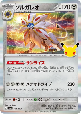Carte Pokémon Japonaise Solgaleo 084/103 Sans rareté 30th Celebration