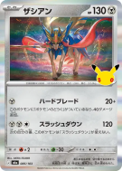 Carte Pokémon Japonaise Zacian 085/103 Sans rareté 30th Celebration