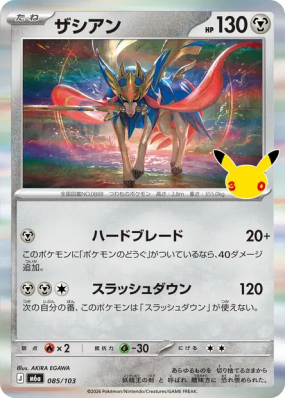 Carte Pokémon Japonaise Zacian 085/103 Sans rareté 30th Celebration
