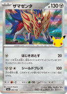 Carte Pokémon Japonaise Zamazenta 086/103 Sans rareté 30th Celebration