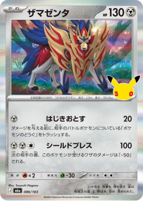 Carte Pokémon Japonaise Zamazenta 086/103 Sans rareté 30th Celebration