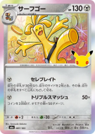 Carte Pokémon Japonaise Gromago 087/103 Sans rareté 30th Celebration