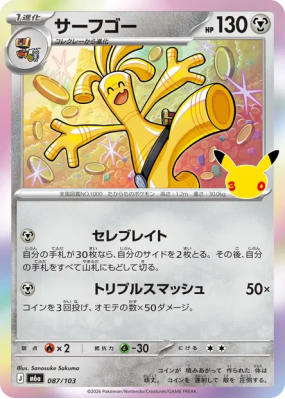 Carte Pokémon Japonaise Gromago 087/103 Sans rareté 30th Celebration