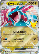 Carte Pokémon Japonaise Drattak ex 088/103 RR 30th Celebration
