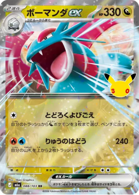Carte Pokémon Japonaise Drattak ex 088/103 RR 30th Celebration