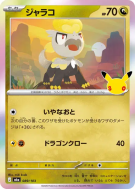 Carte Pokémon Japonaise Bébécaille 089/103 Sans rareté 30th Celebration