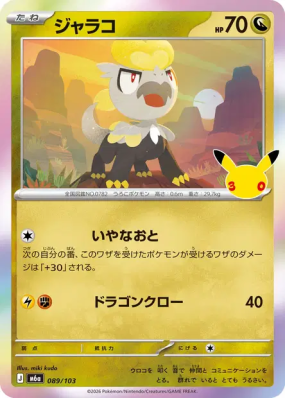 Carte Pokémon Japonaise Bébécaille 089/103 Sans rareté 30th Celebration