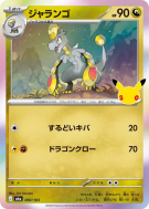 Carte Pokémon Japonaise Écaïd 090/103 Sans rareté 30th Celebration