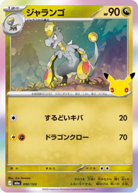 Carte Pokémon Japonaise Écaïd 090/103 Sans rareté 30th Celebration