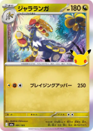 Carte Pokémon Japonaise Ékaïser 091/103 Sans rareté 30th Celebration