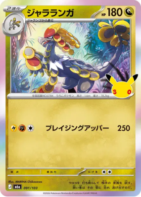 Carte Pokémon Japonaise Ékaïser 091/103 Sans rareté 30th Celebration