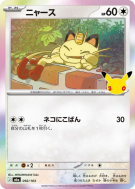 Carte Pokémon Japonaise Miaouss 092/103 Sans rareté 30th Celebration