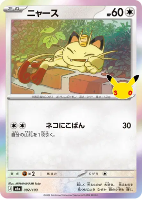 Carte Pokémon Japonaise Miaouss 092/103 Sans rareté 30th Celebration