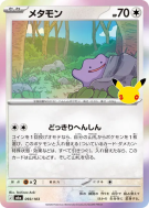 Carte Pokémon Japonaise Métamorph 093/103 Sans rareté 30th Celebration