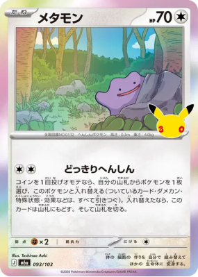 Carte Pokémon Japonaise Métamorph 093/103 Sans rareté 30th Celebration