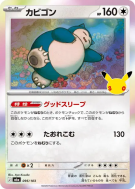 Carte Pokémon Japonaise Ronflex 095/103 Sans rareté 30th Celebration