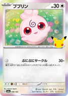 Carte Pokémon Japonaise Toudoudou 096/103 Sans rareté 30th Celebration