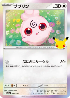 Carte Pokémon Japonaise Toudoudou 096/103 Sans rareté 30th Celebration