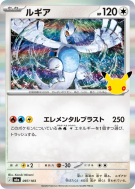 Carte Pokémon Japonaise Lugia 097/103 Sans rareté 30th Celebration