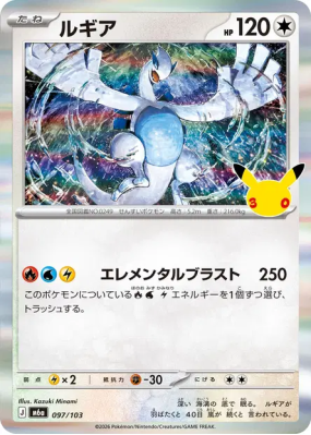 Carte Pokémon Japonaise Lugia 097/103 Sans rareté 30th Celebration