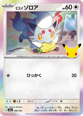 Carte Pokémon Japonaise Zorua de Hisui 098/103 Sans rareté 30th Celebration