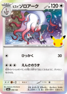 Carte Pokémon Japonaise Zoroark de Hisui 099/103 Sans rareté 30th Celebration