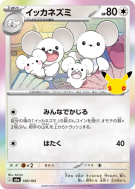 Carte Pokémon Japonaise Famignol 100/103 Sans rareté 30th Celebration