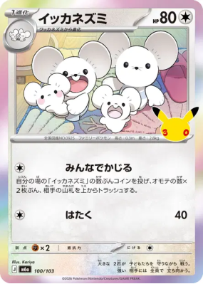 Carte Pokémon Japonaise Famignol 100/103 Sans rareté 30th Celebration