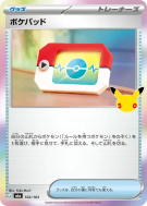 Carte Pokémon Japonaise Poké Registre 102/103 Sans rareté 30th Celebration