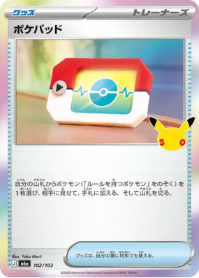 Carte Pokémon Japonaise Poké Registre 102/103 Sans rareté 30th Celebration