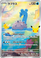 Carte Pokémon Japonaise Lokhlass 106/103 AR 30th Celebration
