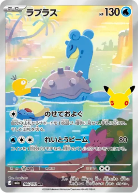 Carte Pokémon Japonaise Lokhlass 106/103 AR 30th Celebration
