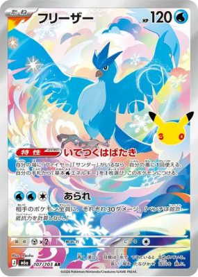 Carte Pokémon Japonaise Artikodin 107/103 AR 30th Celebration
