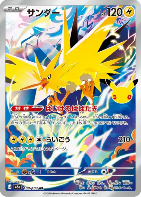 Carte Pokémon Japonaise Électhor 108/103 AR 30th Celebration