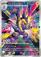Carte Pokémon Japonaise Salarsen 109/103 AR 30th Celebration