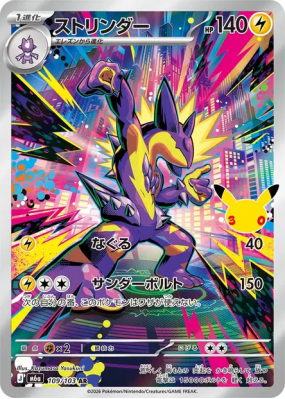 Carte Pokémon Japonaise Salarsen 109/103 AR 30th Celebration