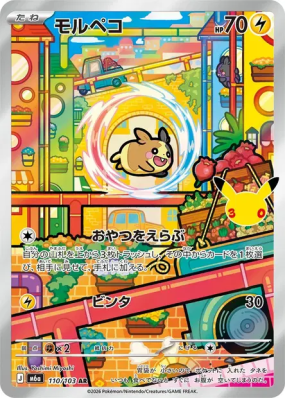 Carte Pokémon Japonaise Morpeko 110/103 AR 30th Celebration