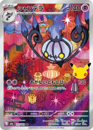 Carte Pokémon Japonaise Lugulabre 112/103 AR 30th Celebration