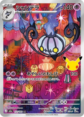 Carte Pokémon Japonaise Lugulabre 112/103 AR 30th Celebration