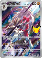 Carte Pokémon Japonaise Lougaroc 113/103 AR 30th Celebration
