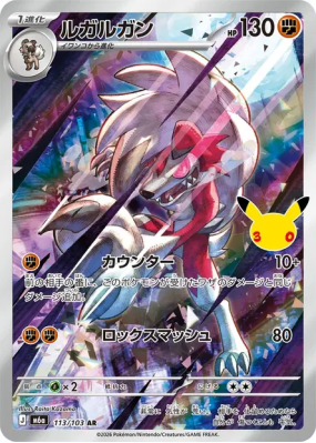 Carte Pokémon Japonaise Lougaroc 113/103 AR 30th Celebration