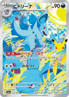 Carte Pokémon Japonaise Nidorina 114/103 AR 30th Celebration