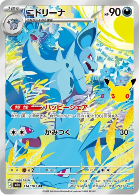 Carte Pokémon Japonaise Nidorina 114/103 AR 30th Celebration
