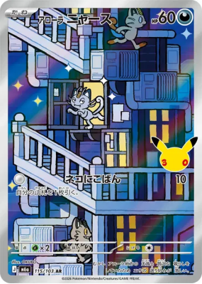 Carte Pokémon Japonaise Miaouss d'Alola 115/103 AR 30th Celebration