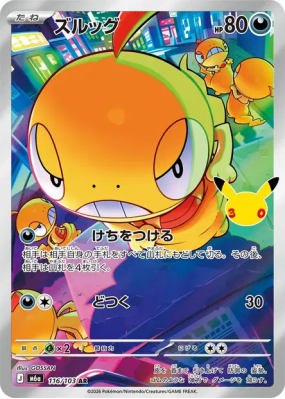 Carte Pokémon Japonaise Baggiguane 116/103 AR 30th Celebration