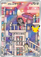Carte Pokémon Japonaise Miaouss de Galar 117/103 AR 30th Celebration