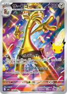 Carte Pokémon Japonaise Gromago 118/103 AR 30th Celebration
