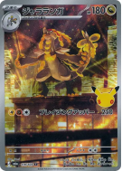 Carte Pokémon Japonaise Ékaïser 119/103 AR 30th Celebration