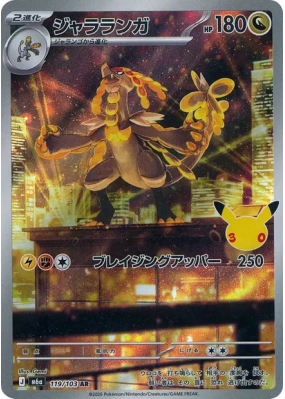 Carte Pokémon Japonaise Ékaïser 119/103 AR 30th Celebration
