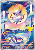 Carte Pokémon Japonaise Zorua de Hisui 122/103 AR 30th Celebration
